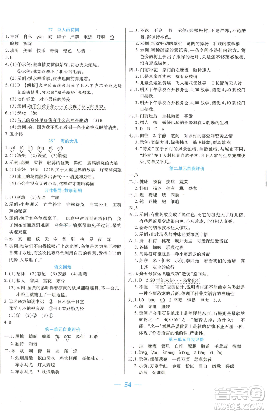 陽(yáng)光出版社2023激活思維智能訓(xùn)練四年級(jí)下冊(cè)語(yǔ)文人教版參考答案