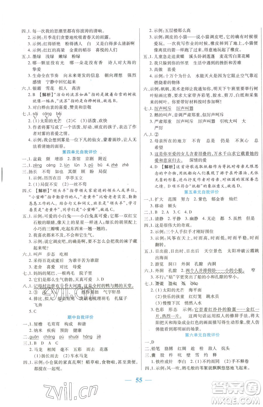 陽(yáng)光出版社2023激活思維智能訓(xùn)練四年級(jí)下冊(cè)語(yǔ)文人教版參考答案