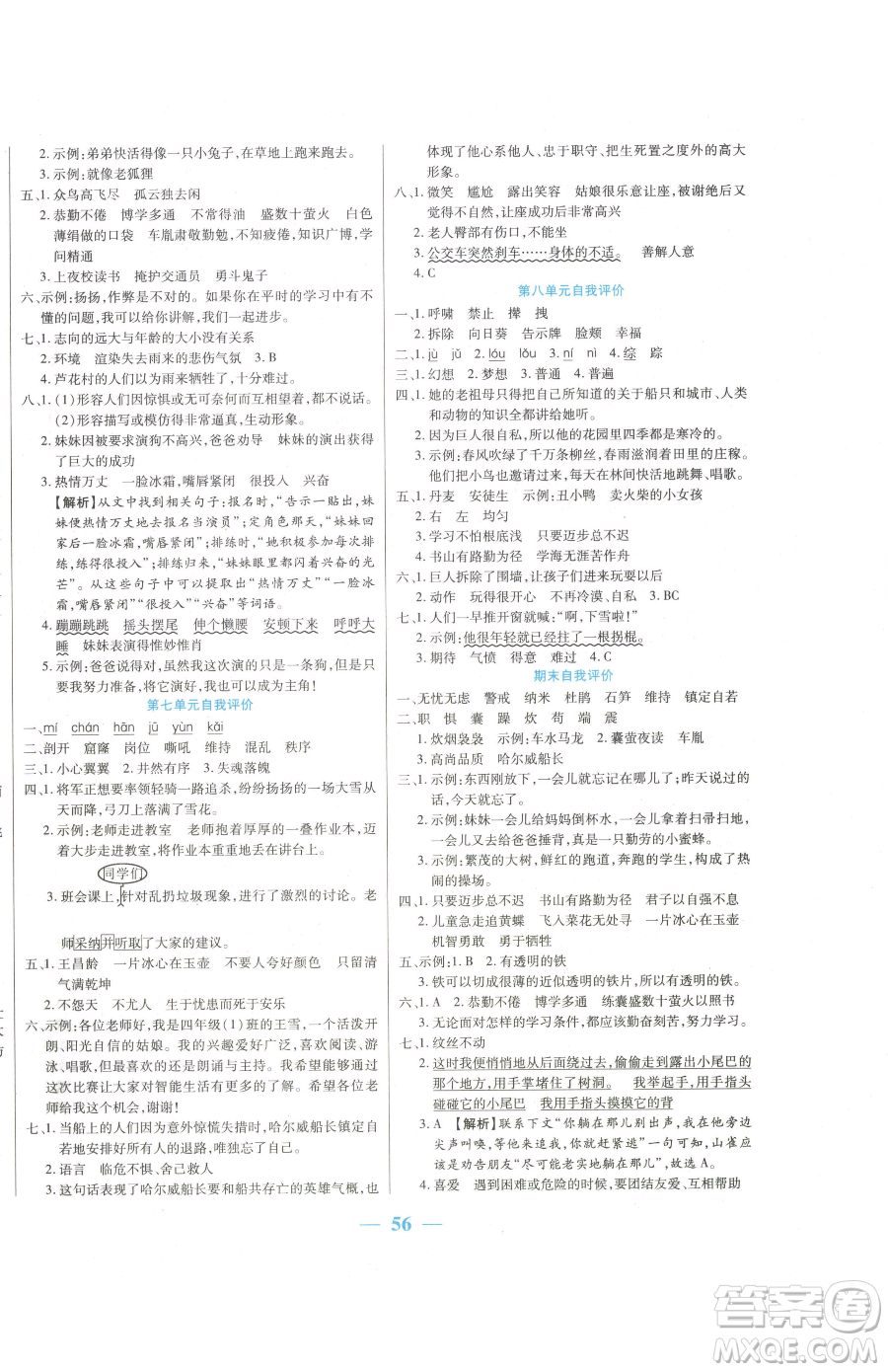 陽(yáng)光出版社2023激活思維智能訓(xùn)練四年級(jí)下冊(cè)語(yǔ)文人教版參考答案
