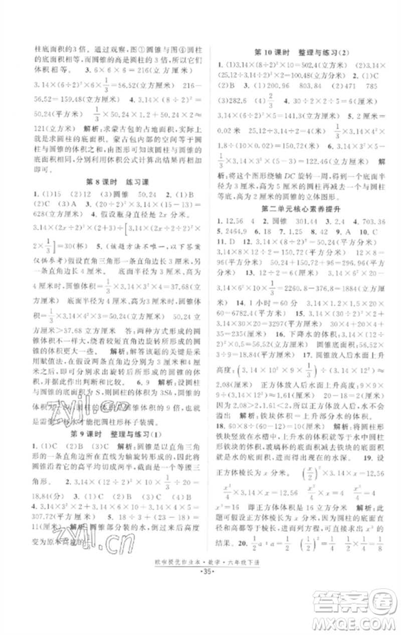 江蘇鳳凰美術(shù)出版社2023歐啦提優(yōu)作業(yè)本六年級(jí)數(shù)學(xué)下冊(cè)蘇教版參考答案