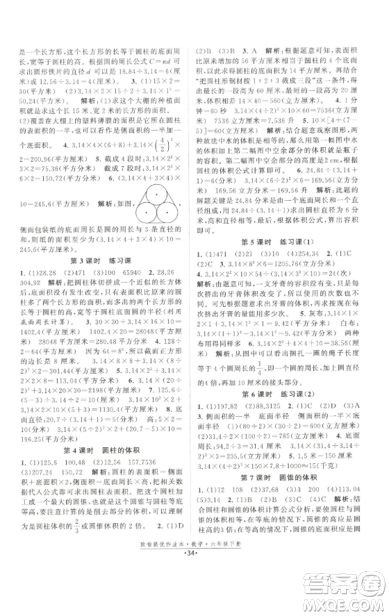 江蘇鳳凰美術(shù)出版社2023歐啦提優(yōu)作業(yè)本六年級(jí)數(shù)學(xué)下冊(cè)蘇教版參考答案