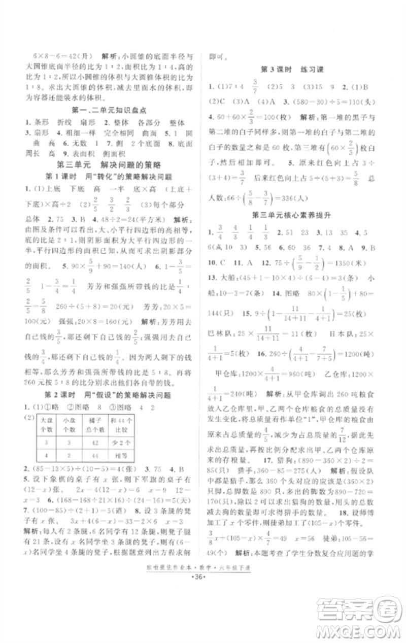 江蘇鳳凰美術(shù)出版社2023歐啦提優(yōu)作業(yè)本六年級(jí)數(shù)學(xué)下冊(cè)蘇教版參考答案