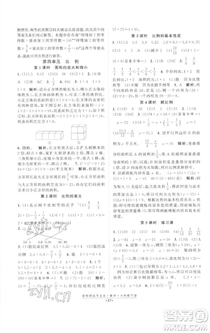 江蘇鳳凰美術(shù)出版社2023歐啦提優(yōu)作業(yè)本六年級(jí)數(shù)學(xué)下冊(cè)蘇教版參考答案