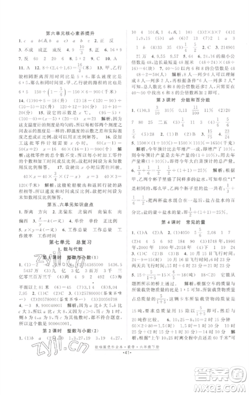 江蘇鳳凰美術(shù)出版社2023歐啦提優(yōu)作業(yè)本六年級(jí)數(shù)學(xué)下冊(cè)蘇教版參考答案