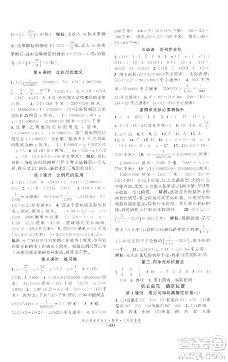 江蘇鳳凰美術(shù)出版社2023歐啦提優(yōu)作業(yè)本六年級(jí)數(shù)學(xué)下冊(cè)蘇教版參考答案