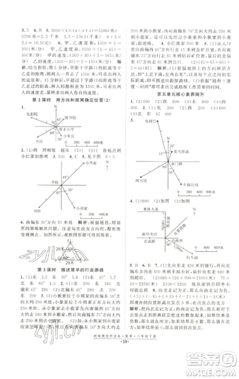 江蘇鳳凰美術(shù)出版社2023歐啦提優(yōu)作業(yè)本六年級(jí)數(shù)學(xué)下冊(cè)蘇教版參考答案