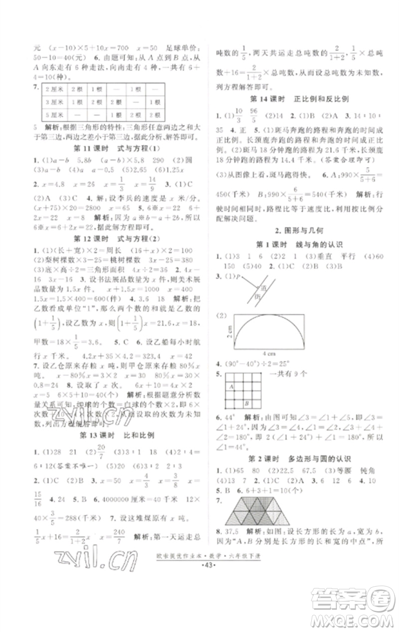 江蘇鳳凰美術(shù)出版社2023歐啦提優(yōu)作業(yè)本六年級(jí)數(shù)學(xué)下冊(cè)蘇教版參考答案