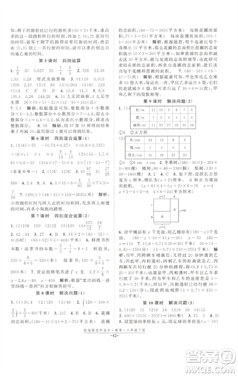 江蘇鳳凰美術(shù)出版社2023歐啦提優(yōu)作業(yè)本六年級(jí)數(shù)學(xué)下冊(cè)蘇教版參考答案