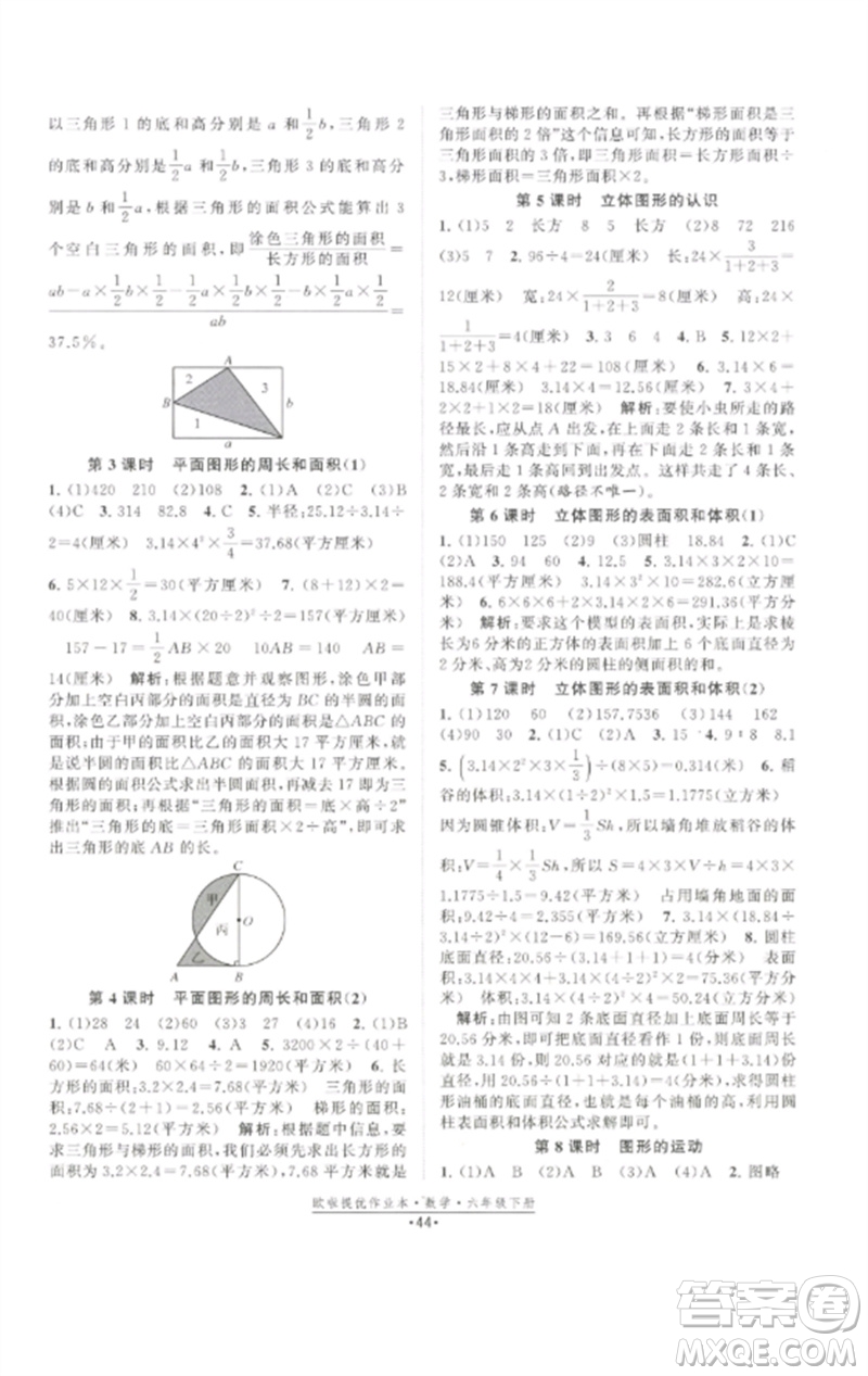 江蘇鳳凰美術(shù)出版社2023歐啦提優(yōu)作業(yè)本六年級(jí)數(shù)學(xué)下冊(cè)蘇教版參考答案