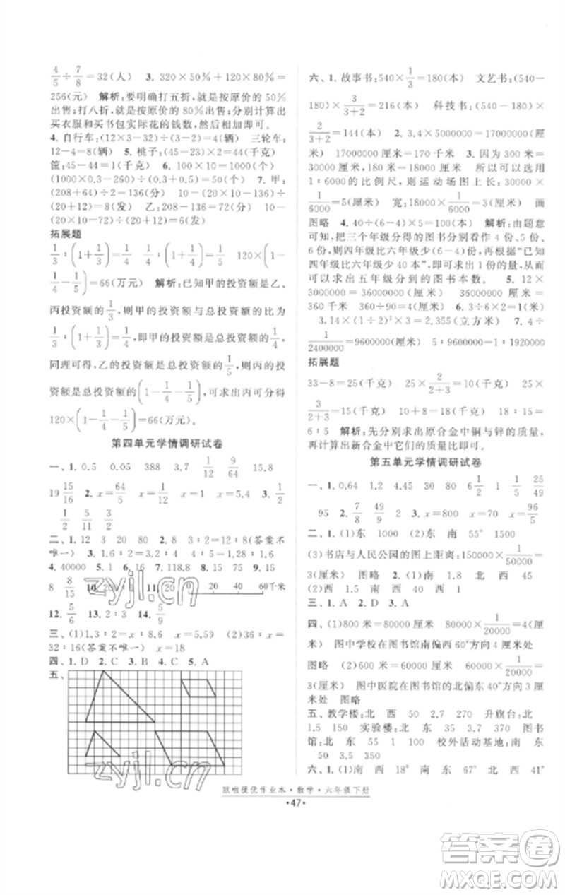 江蘇鳳凰美術(shù)出版社2023歐啦提優(yōu)作業(yè)本六年級(jí)數(shù)學(xué)下冊(cè)蘇教版參考答案