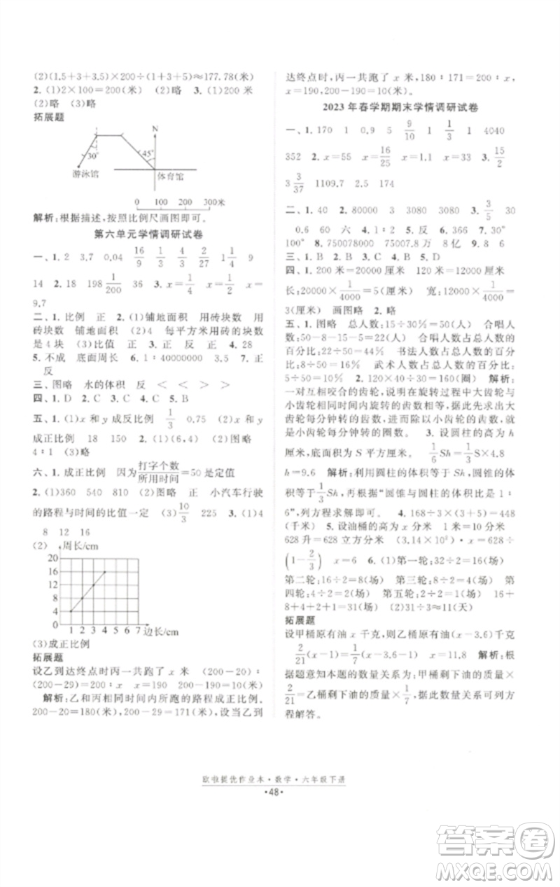 江蘇鳳凰美術(shù)出版社2023歐啦提優(yōu)作業(yè)本六年級(jí)數(shù)學(xué)下冊(cè)蘇教版參考答案