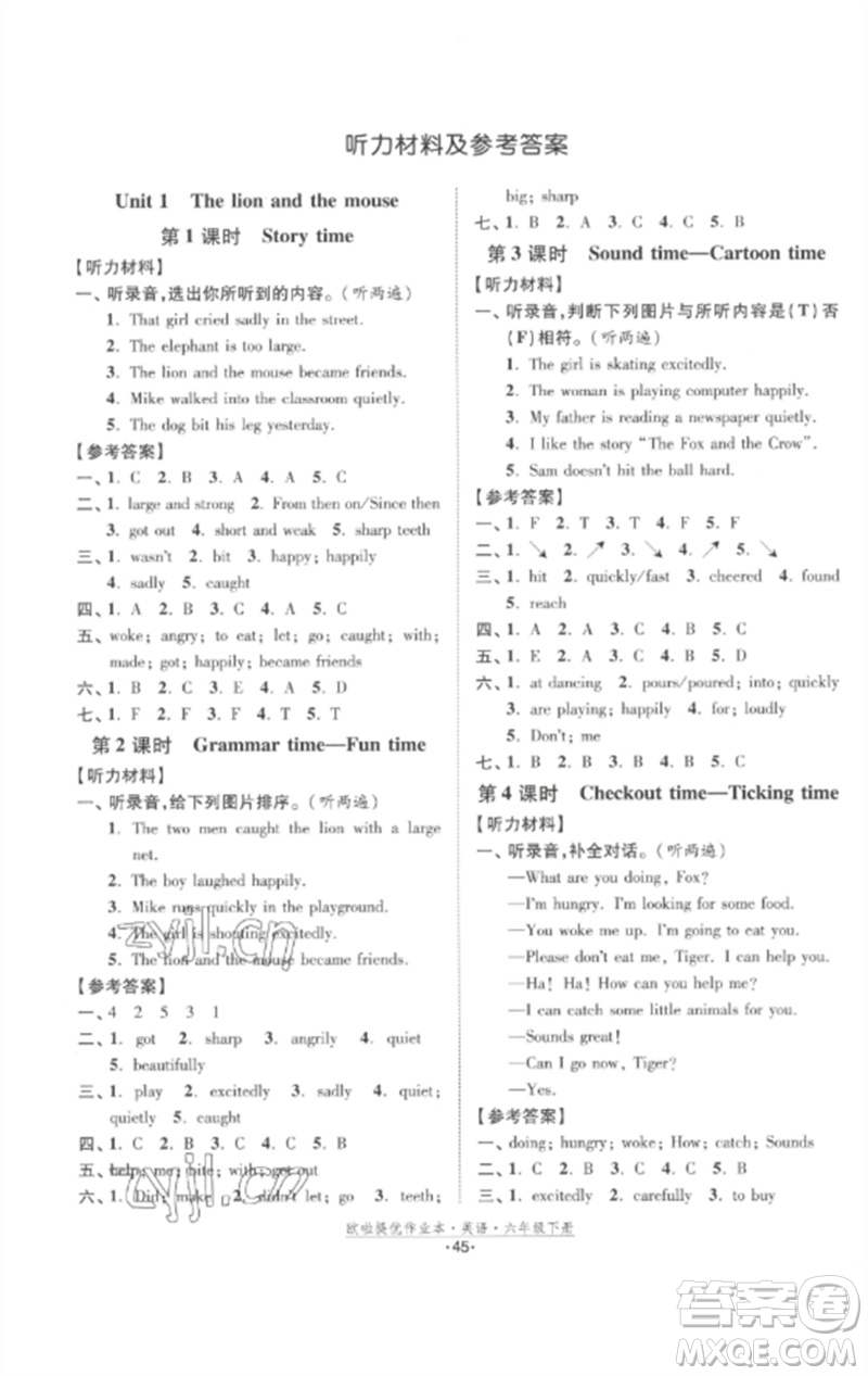 江蘇鳳凰美術(shù)出版社2023歐啦提優(yōu)作業(yè)本六年級(jí)英語(yǔ)下冊(cè)譯林版參考答案