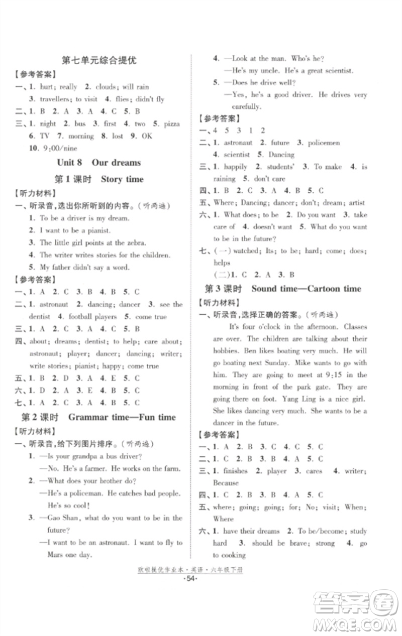 江蘇鳳凰美術(shù)出版社2023歐啦提優(yōu)作業(yè)本六年級(jí)英語(yǔ)下冊(cè)譯林版參考答案