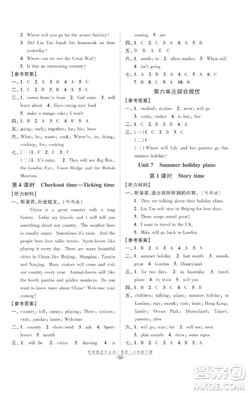 江蘇鳳凰美術(shù)出版社2023歐啦提優(yōu)作業(yè)本六年級(jí)英語(yǔ)下冊(cè)譯林版參考答案