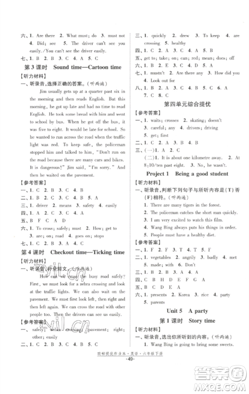 江蘇鳳凰美術(shù)出版社2023歐啦提優(yōu)作業(yè)本六年級(jí)英語(yǔ)下冊(cè)譯林版參考答案