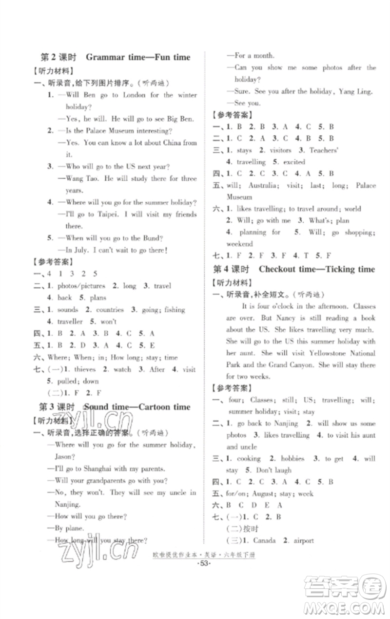 江蘇鳳凰美術(shù)出版社2023歐啦提優(yōu)作業(yè)本六年級(jí)英語(yǔ)下冊(cè)譯林版參考答案