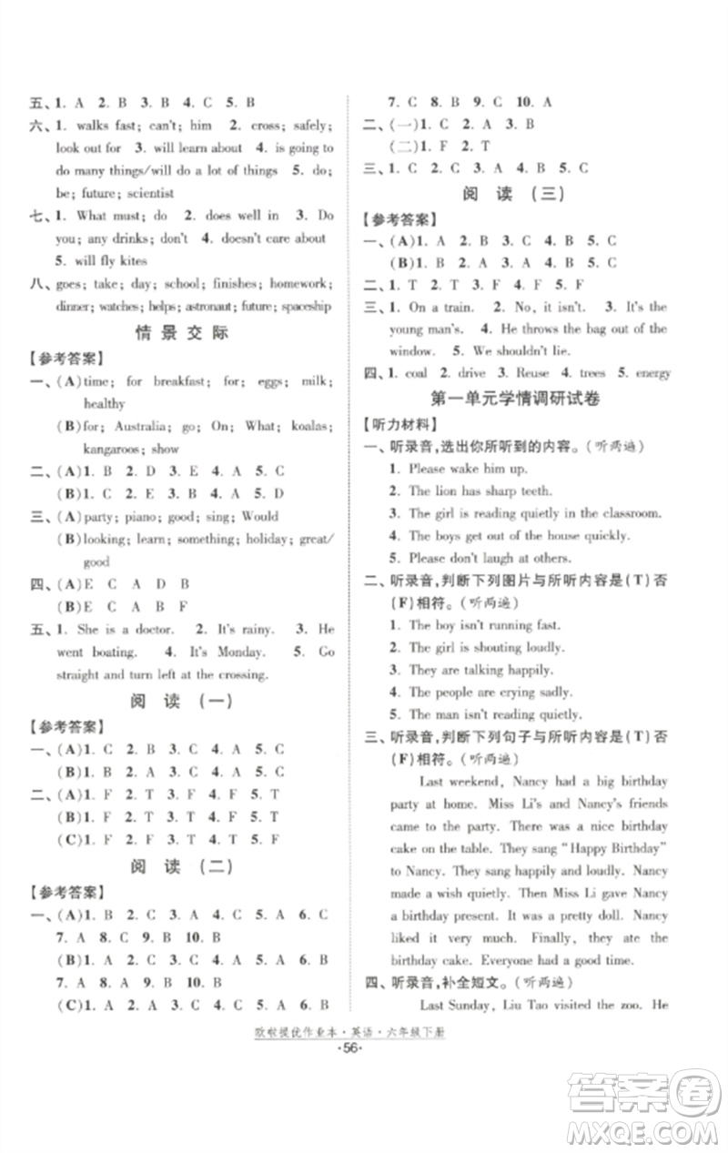 江蘇鳳凰美術(shù)出版社2023歐啦提優(yōu)作業(yè)本六年級(jí)英語(yǔ)下冊(cè)譯林版參考答案