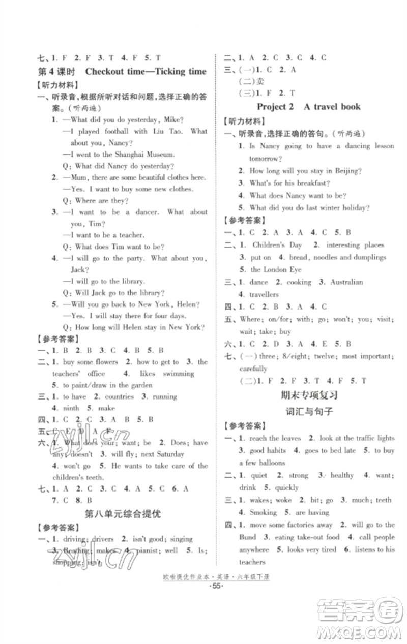 江蘇鳳凰美術(shù)出版社2023歐啦提優(yōu)作業(yè)本六年級(jí)英語(yǔ)下冊(cè)譯林版參考答案