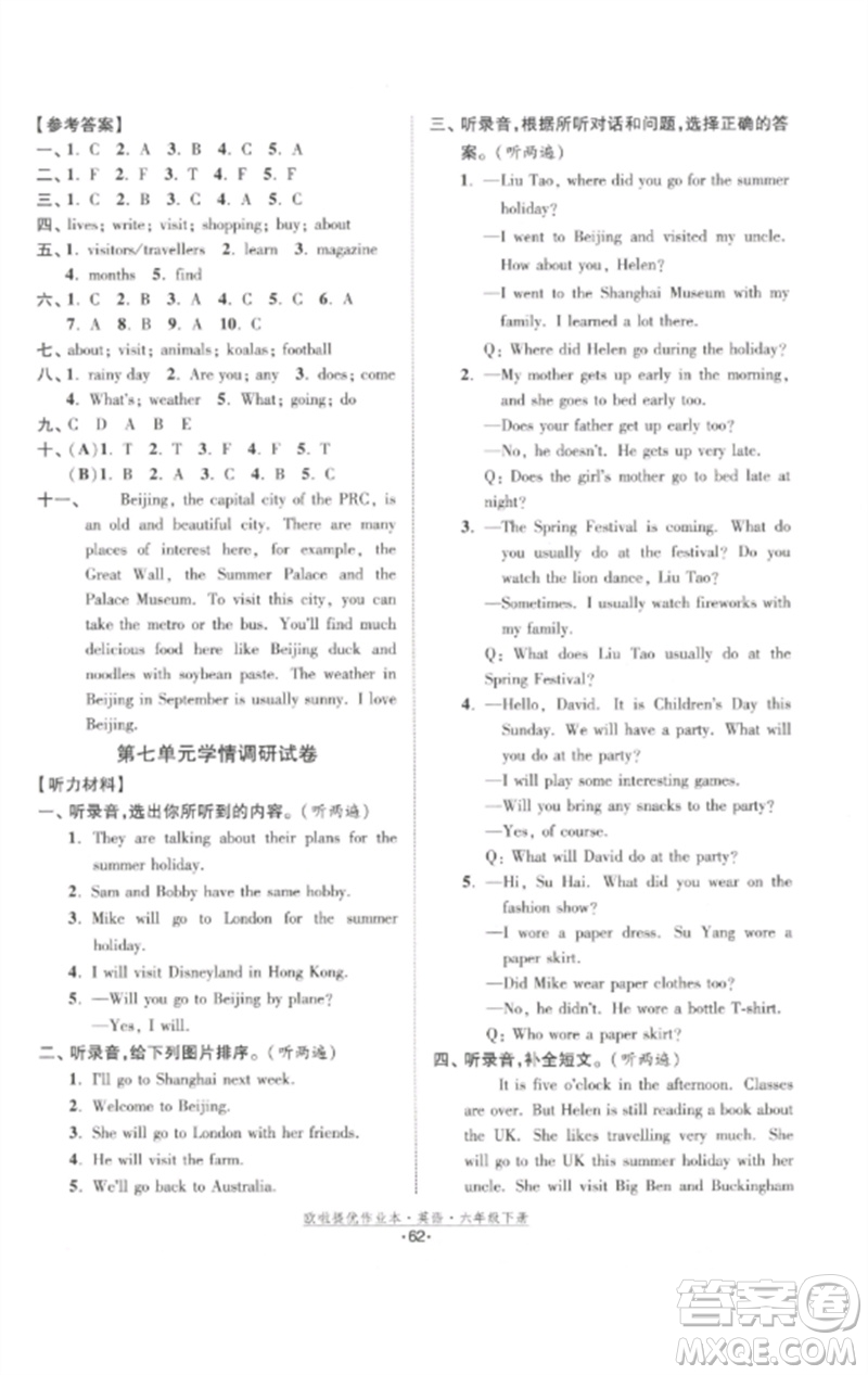 江蘇鳳凰美術(shù)出版社2023歐啦提優(yōu)作業(yè)本六年級(jí)英語(yǔ)下冊(cè)譯林版參考答案