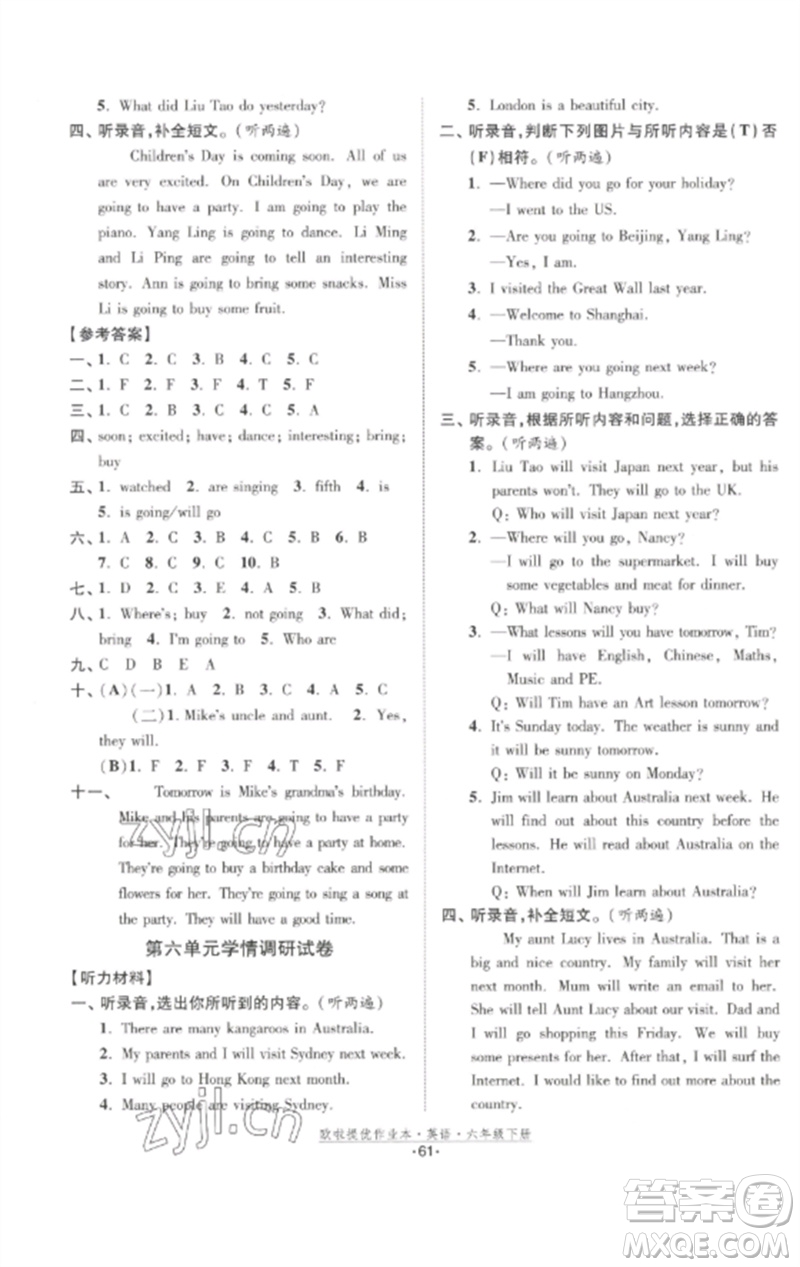 江蘇鳳凰美術(shù)出版社2023歐啦提優(yōu)作業(yè)本六年級(jí)英語(yǔ)下冊(cè)譯林版參考答案
