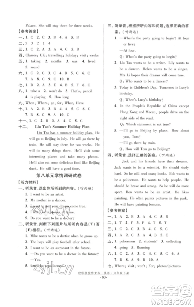 江蘇鳳凰美術(shù)出版社2023歐啦提優(yōu)作業(yè)本六年級(jí)英語(yǔ)下冊(cè)譯林版參考答案