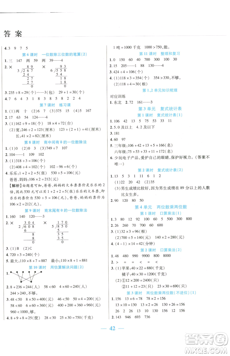 陽(yáng)光出版社2023激活思維智能訓(xùn)練三年級(jí)下冊(cè)數(shù)學(xué)人教版參考答案