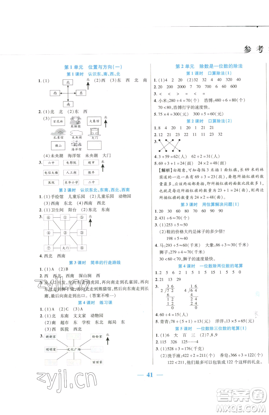 陽(yáng)光出版社2023激活思維智能訓(xùn)練三年級(jí)下冊(cè)數(shù)學(xué)人教版參考答案