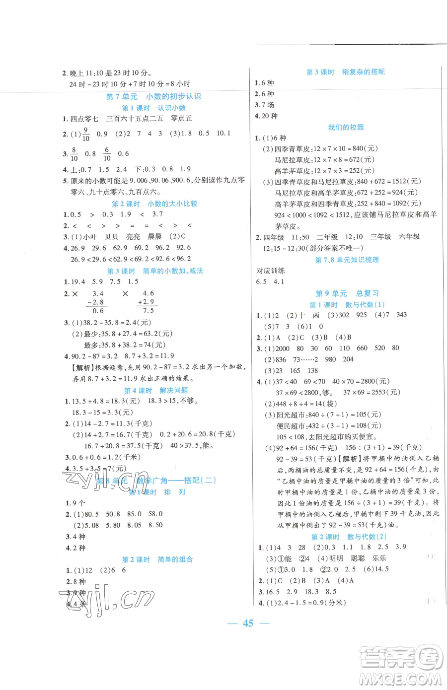 陽(yáng)光出版社2023激活思維智能訓(xùn)練三年級(jí)下冊(cè)數(shù)學(xué)人教版參考答案