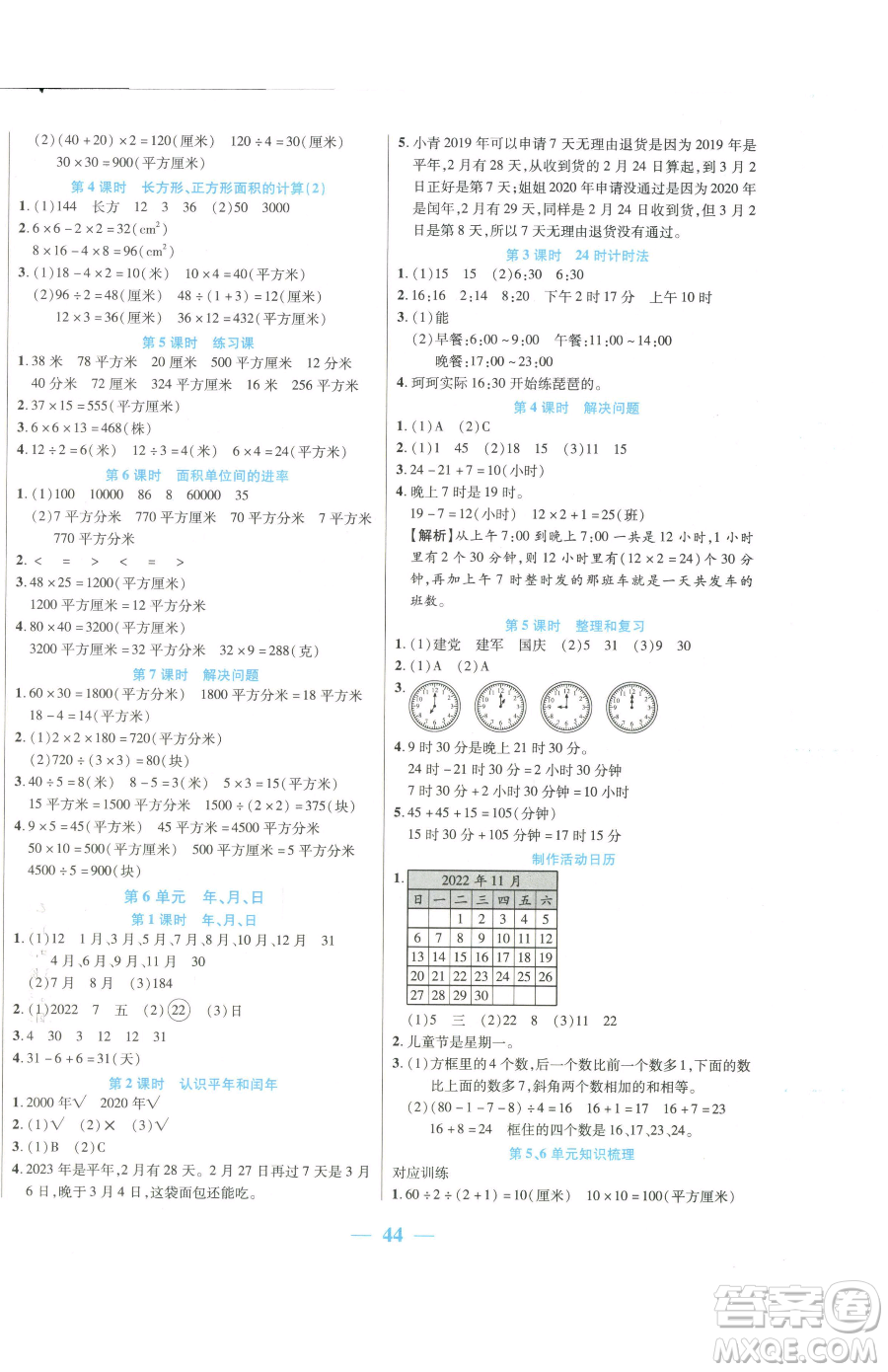 陽(yáng)光出版社2023激活思維智能訓(xùn)練三年級(jí)下冊(cè)數(shù)學(xué)人教版參考答案