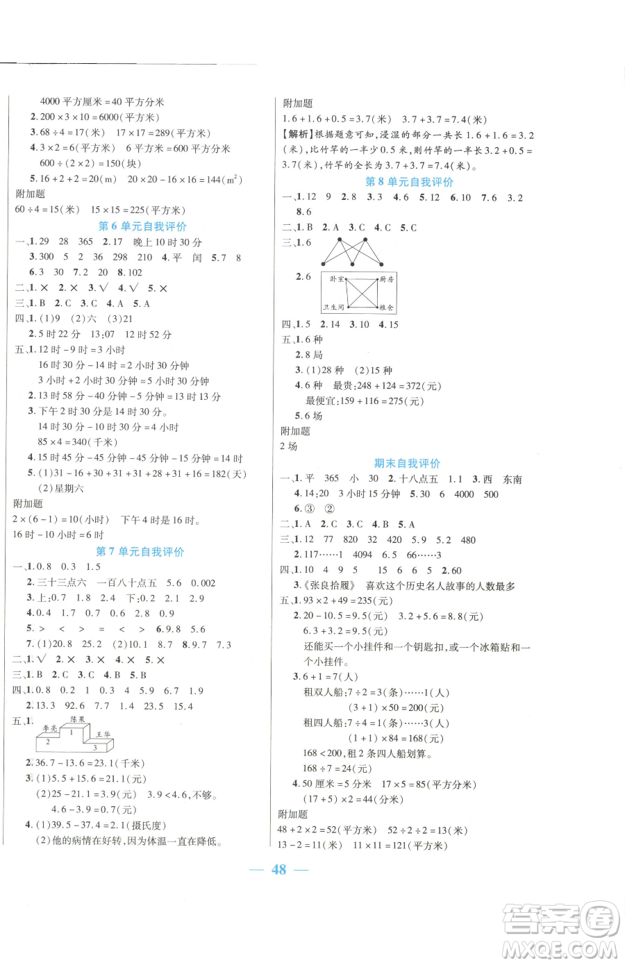 陽(yáng)光出版社2023激活思維智能訓(xùn)練三年級(jí)下冊(cè)數(shù)學(xué)人教版參考答案