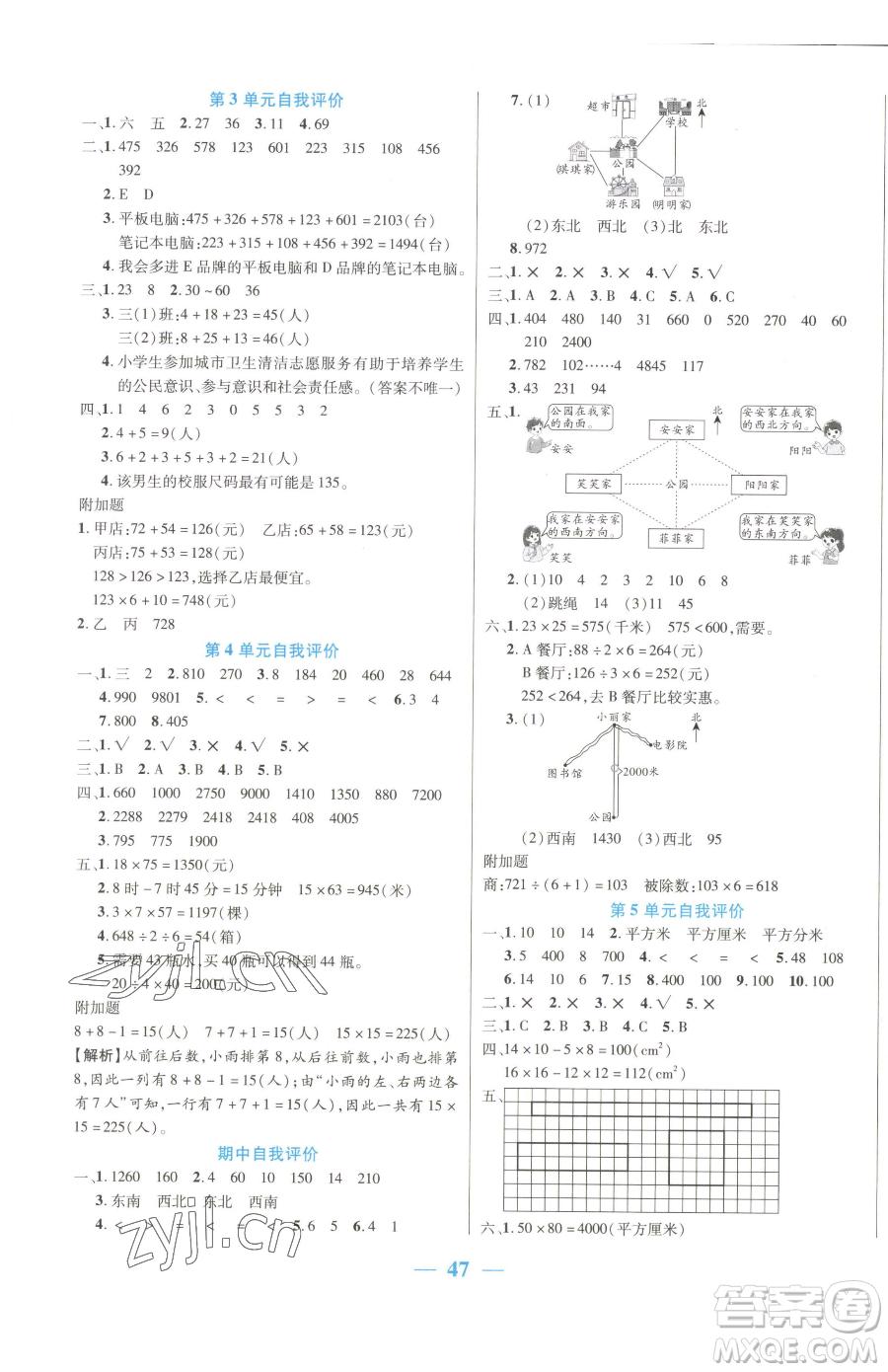陽(yáng)光出版社2023激活思維智能訓(xùn)練三年級(jí)下冊(cè)數(shù)學(xué)人教版參考答案