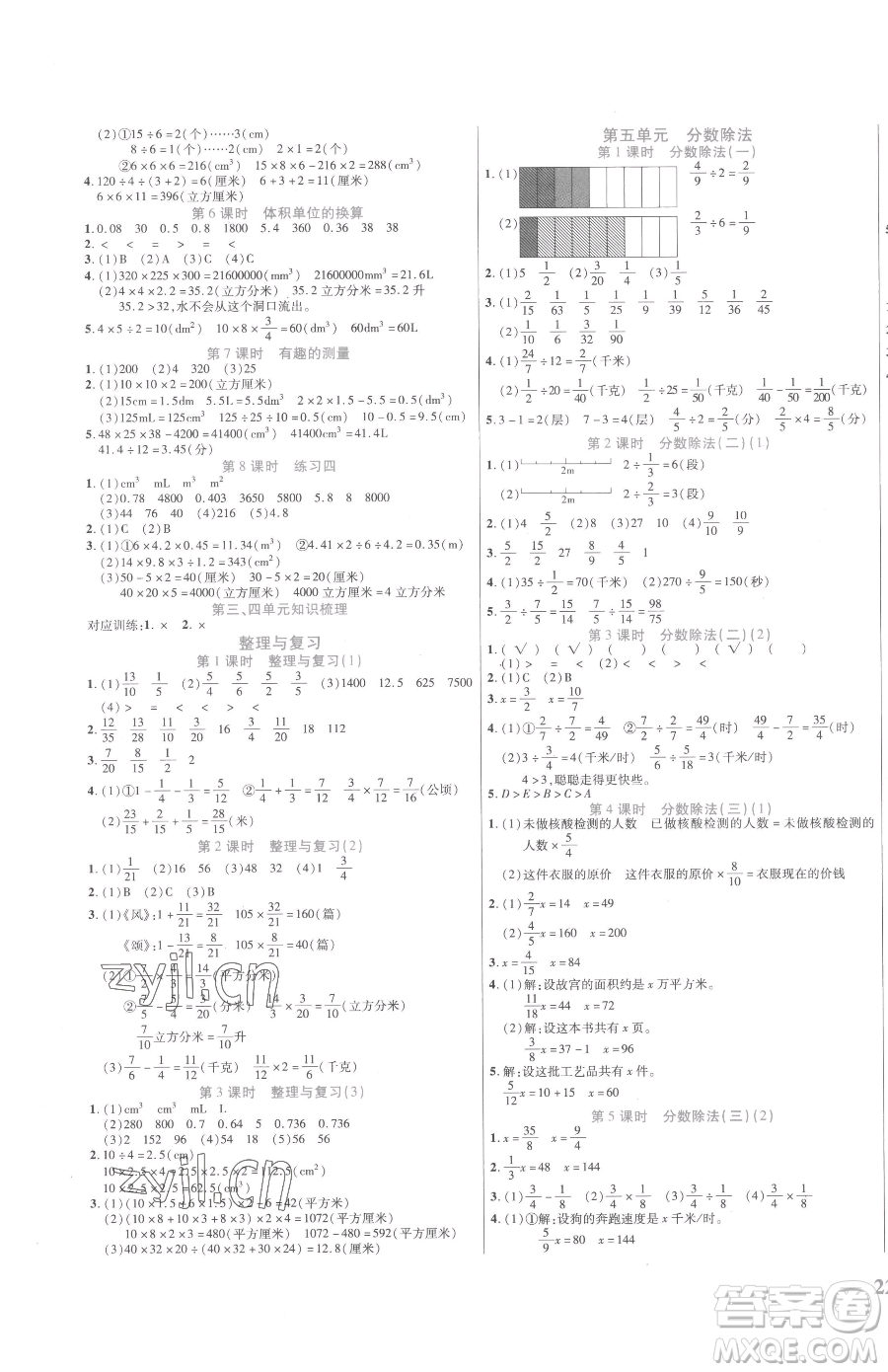 陽光出版社2023激活思維智能訓(xùn)練五年級(jí)下冊(cè)數(shù)學(xué)北師大版參考答案