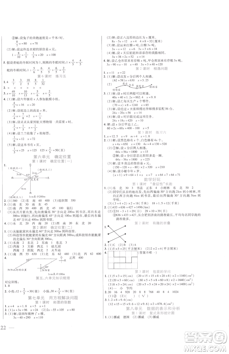陽光出版社2023激活思維智能訓(xùn)練五年級(jí)下冊(cè)數(shù)學(xué)北師大版參考答案
