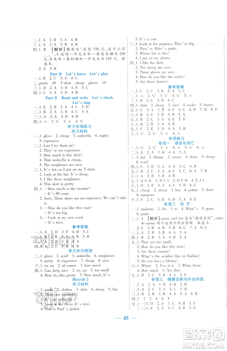 陽(yáng)光出版社2023激活思維智能訓(xùn)練四年級(jí)下冊(cè)英語(yǔ)人教PEP版參考答案