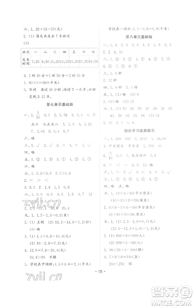 山東教育出版社2023金鑰匙小學數(shù)學試卷基礎練三年級下冊人教版參考答案