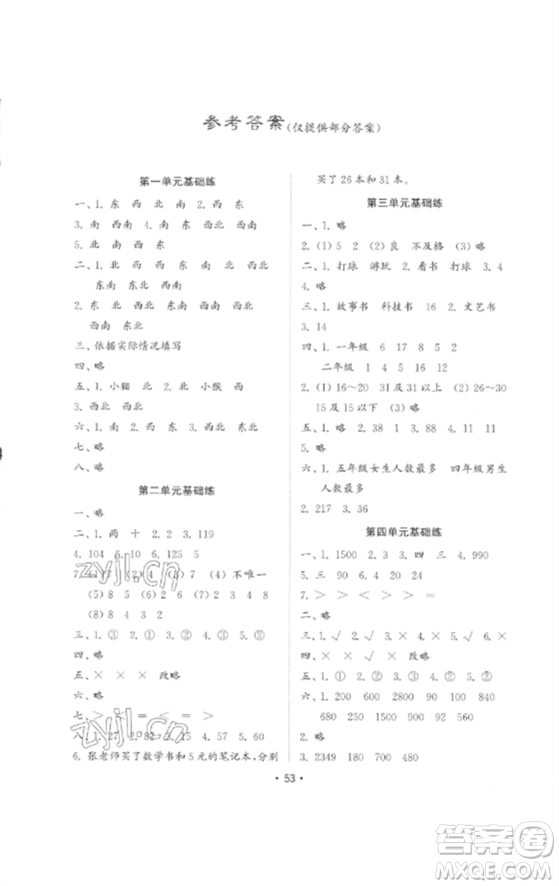 山東教育出版社2023金鑰匙小學數(shù)學試卷基礎練三年級下冊人教版參考答案