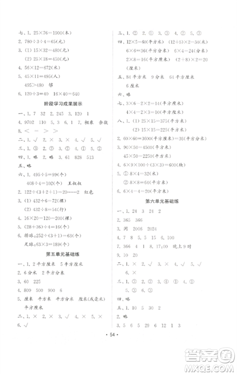 山東教育出版社2023金鑰匙小學數(shù)學試卷基礎練三年級下冊人教版參考答案
