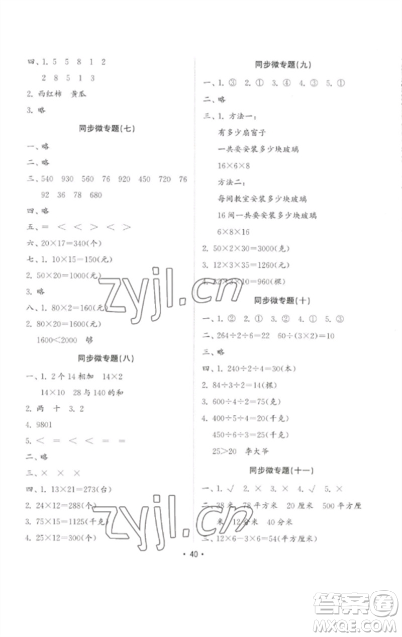 山東教育出版社2023金鑰匙小學數(shù)學試卷基礎練三年級下冊人教版參考答案