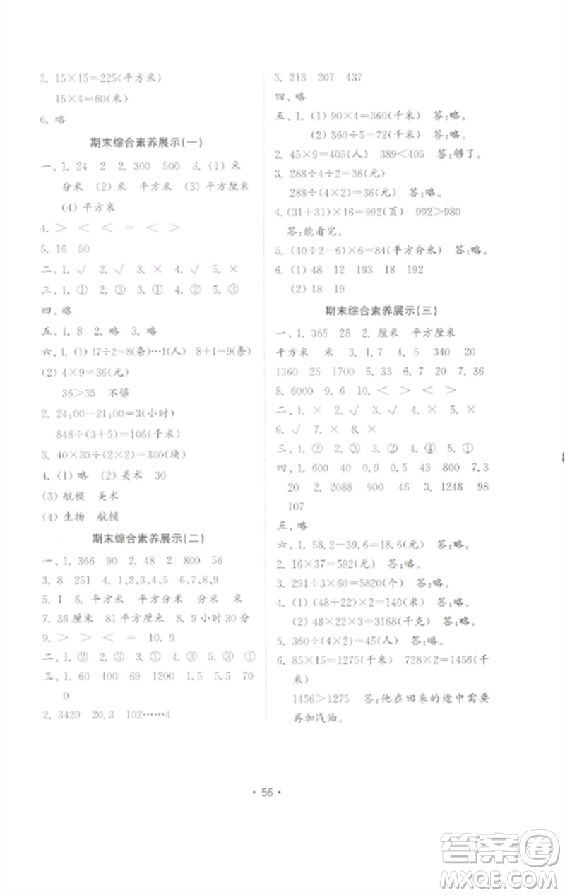 山東教育出版社2023金鑰匙小學數(shù)學試卷基礎練三年級下冊人教版參考答案