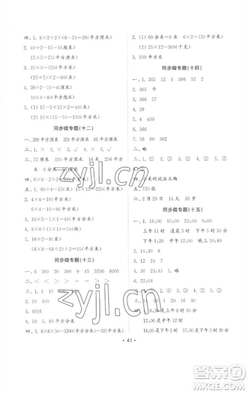 山東教育出版社2023金鑰匙小學數(shù)學試卷基礎練三年級下冊人教版參考答案
