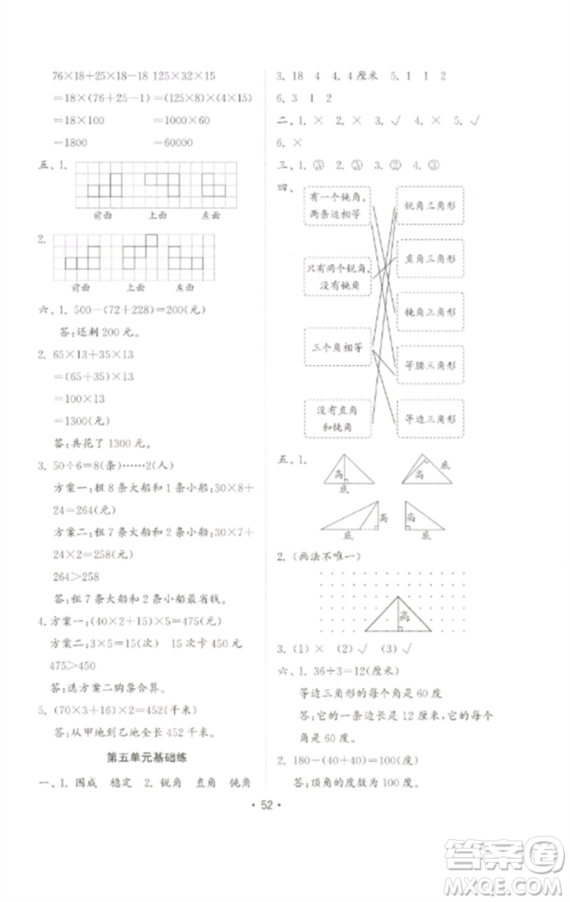山東教育出版社2023金鑰匙小學(xué)數(shù)學(xué)試卷基礎(chǔ)練四年級下冊人教版參考答案