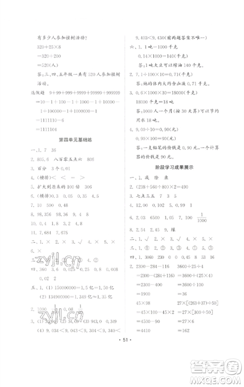 山東教育出版社2023金鑰匙小學(xué)數(shù)學(xué)試卷基礎(chǔ)練四年級下冊人教版參考答案