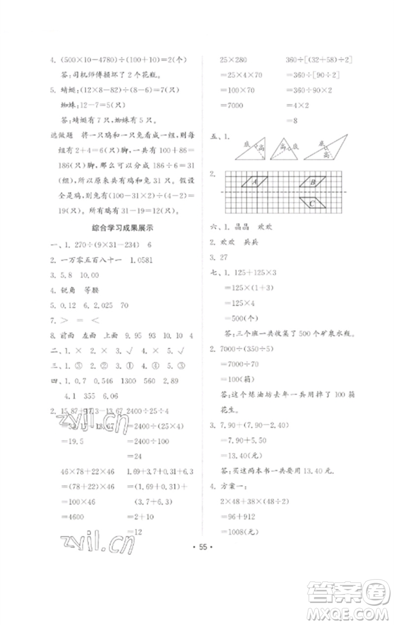 山東教育出版社2023金鑰匙小學(xué)數(shù)學(xué)試卷基礎(chǔ)練四年級下冊人教版參考答案