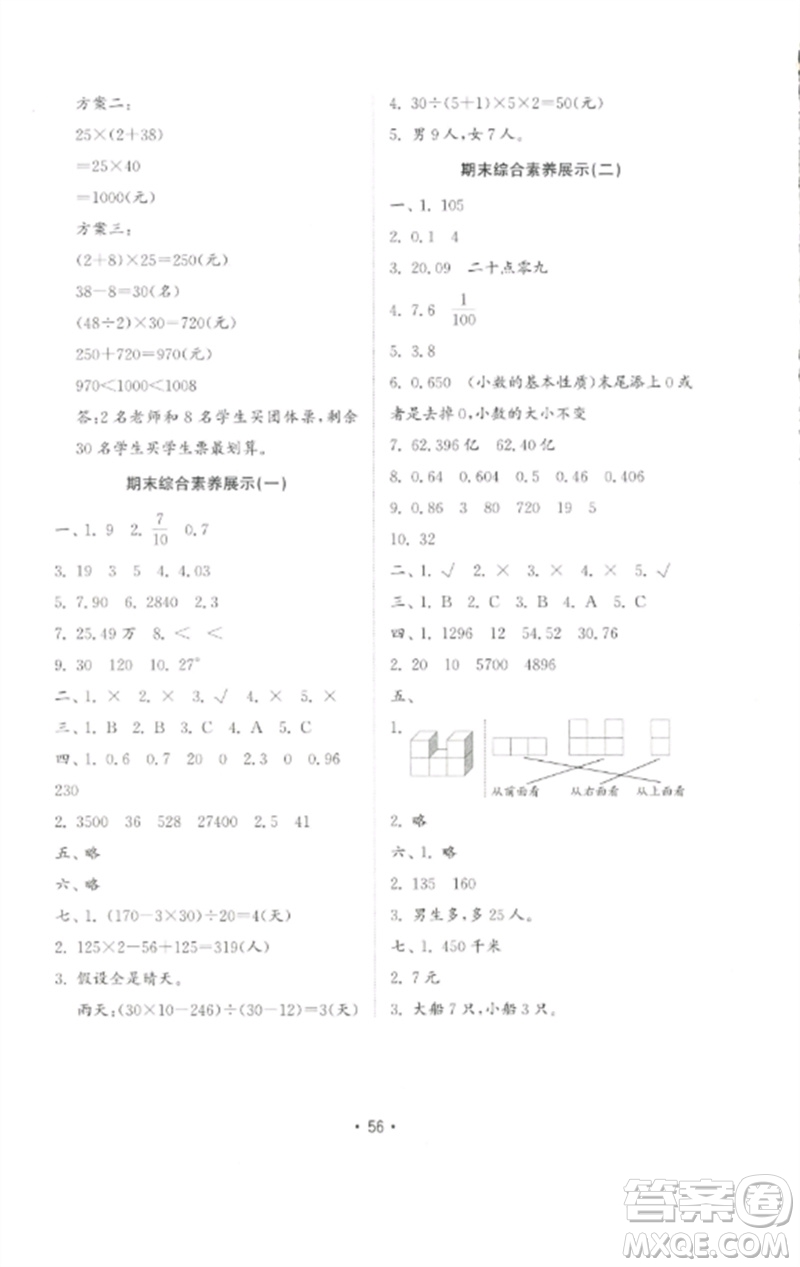 山東教育出版社2023金鑰匙小學(xué)數(shù)學(xué)試卷基礎(chǔ)練四年級下冊人教版參考答案