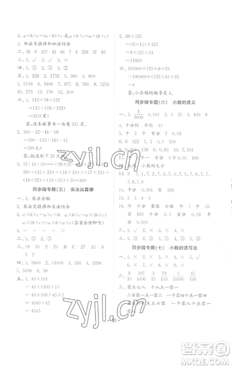 山東教育出版社2023金鑰匙小學(xué)數(shù)學(xué)試卷基礎(chǔ)練四年級下冊人教版參考答案