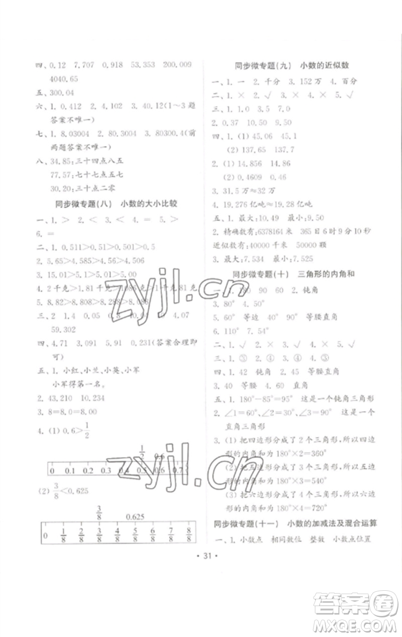 山東教育出版社2023金鑰匙小學(xué)數(shù)學(xué)試卷基礎(chǔ)練四年級下冊人教版參考答案
