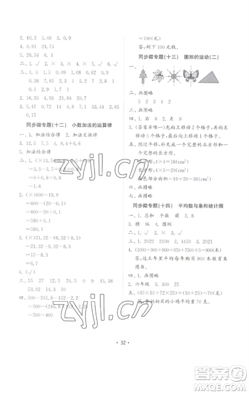 山東教育出版社2023金鑰匙小學(xué)數(shù)學(xué)試卷基礎(chǔ)練四年級下冊人教版參考答案