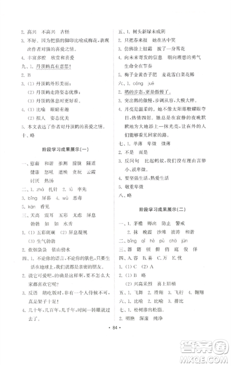 山東教育出版社2023金鑰匙小學(xué)語文試卷基礎(chǔ)練四年級下冊人教版參考答案