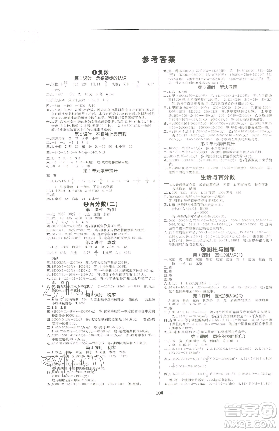 天津科學技術出版社2023智慧花朵六年級下冊數(shù)學人教版參考答案