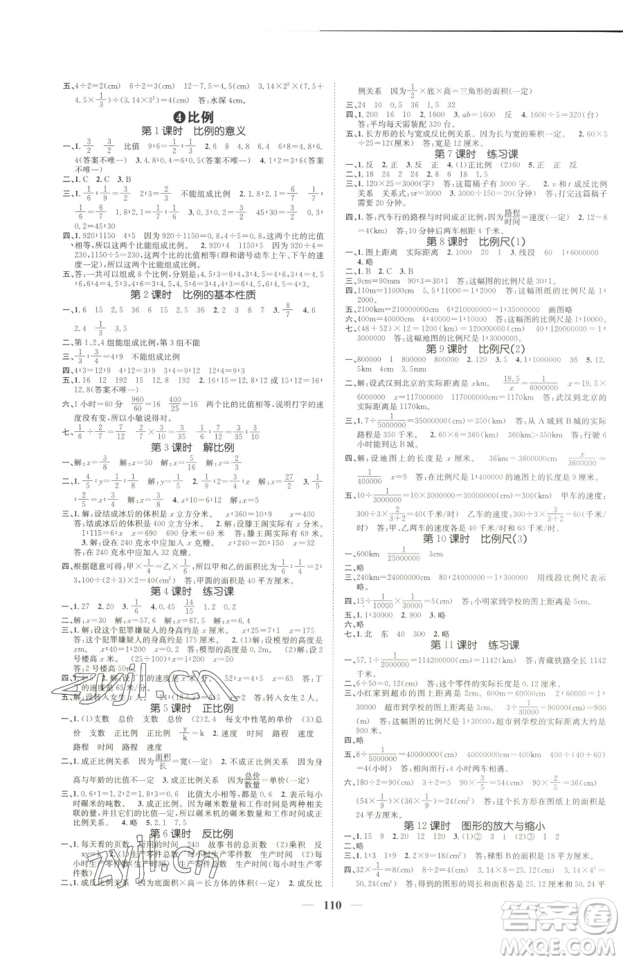 天津科學技術出版社2023智慧花朵六年級下冊數(shù)學人教版參考答案